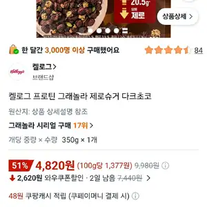 켈로그 프로틴 그래놀라 제로슈거 다크초코