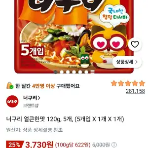 너구리 얼큰한맛 120g, 5개, (5개입 X 1개 X 1개)