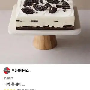 투썸 아박 홀케이크