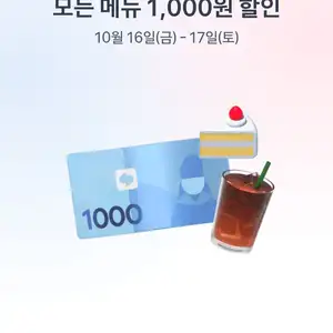 토스 페이스페이 카페 1000원 할인