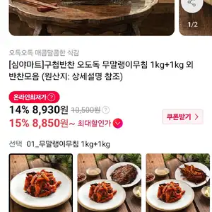 오도독 무말랭이 무침 2kg
