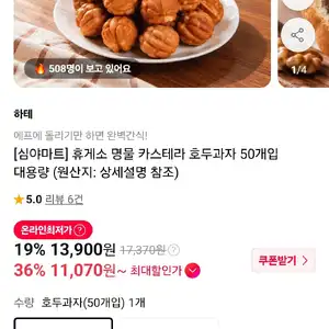 티멤+신한) 호두과자 50개