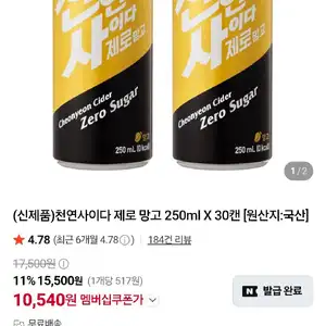 천연사이다 제로 망고 250ml X 30캔