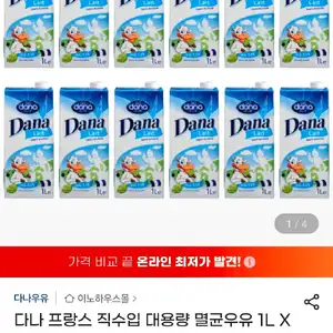 다나 프랑스 직수입 대용량 멸균우유 1L X 12팩 세트