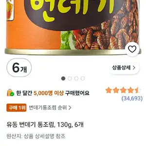 유동 번데기 통조림, 130g, 6개