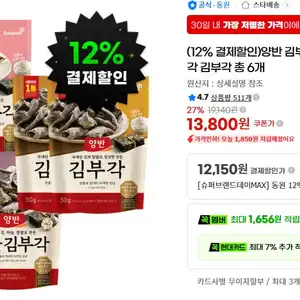 양반 김부각 3종 새우김부각 마늘김부각 김부각 총 6개