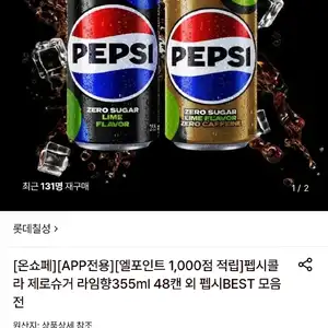 펩시콜라 제로슈거 라임향 355ml 48캔
