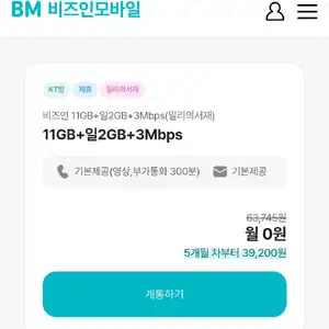 [기타] 100G+5MBPS 4개월 + 밀리의서재 알뜰요금제