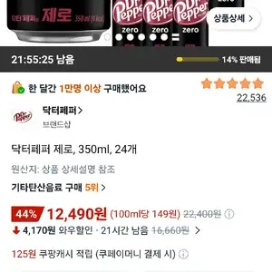 닥터페퍼 제로, 350ml, 24개