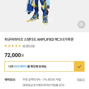 반다이몰 피규어라이즈 스탠다드 AMPLIFIED 매그너가루몬 72000원