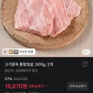 고기중독 통항정살, 500g, 2개
