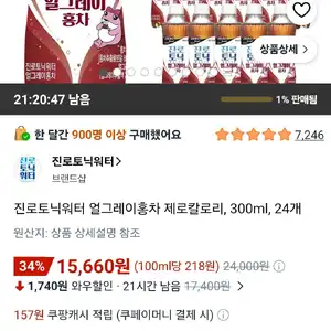 진로토닉워터 얼그레이홍차 제로칼로리, 300ml, 24개