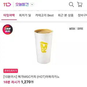 메가커피 핫아메리카노