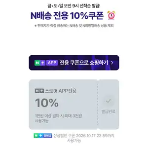 주말 N배송 + 헤어샵 사업자 마켓 쿠폰
