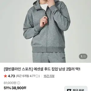 [네이버] 캘빈클라인 스포츠 에센셜 후드 집업 (29,750원/무료)