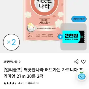[기타] 깨끗한나라 허브가든 가드니아 화장지 27m 30롤 2팩