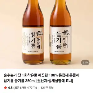 통참깨 창기름 350ml 2개