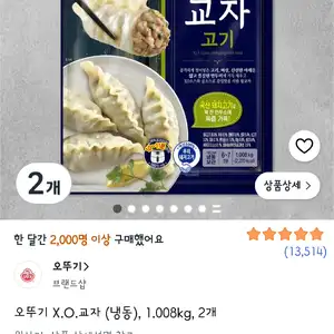쿠팡 오뚜기 XO 교자만두 1008kg 2개 13740원