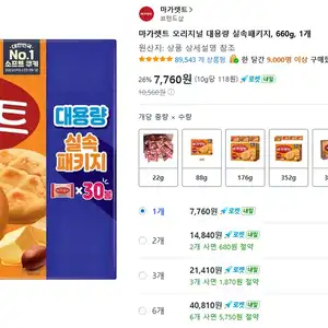 마가렛트 660g