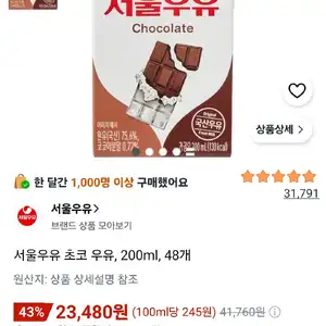 서울우유 초코 우유, 200ml, 48개
