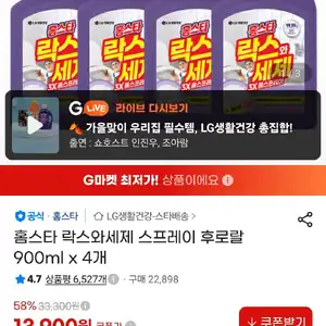 홈스타 락스와세제 스프레이 후로랄 900ml x 4개