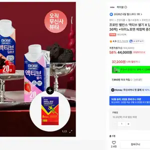 하이뮨 프로틴 밸런스 액티브 딸기 X 딥초코 세트 36팩+아미노포텐 체험팩 증정
