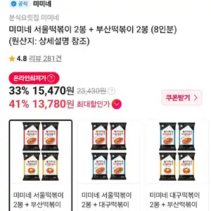 미미네 떡볶이 4봉지 (8인분)