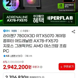 [퍼플랩]7800X3D + 5070완본체