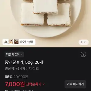 풍연 꿀설기, 50g, 20개 65%할인