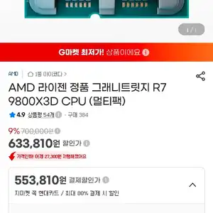 라이젠 9800X3D + 귀무자(10월 24일까지)