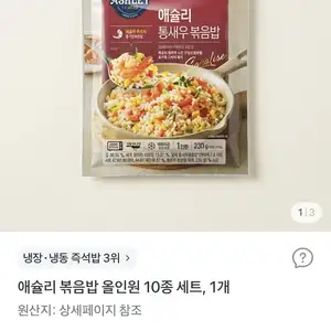 토스 애슐리 볶음밥 올인원 10종세트 14500원무료