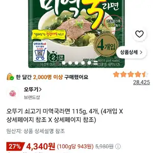 오뚜기 쇠고기 미역국라면 115g, 4개