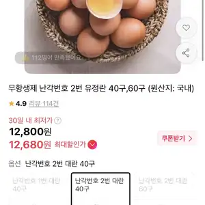 [11번가] 무항생제 난각번호 2번 유정란 40구