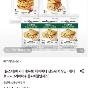 롯데온 베키아에누보 치아바타 샌드위치 9개 19980원무료