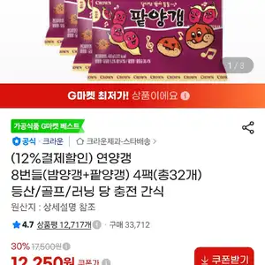 양갱 32개