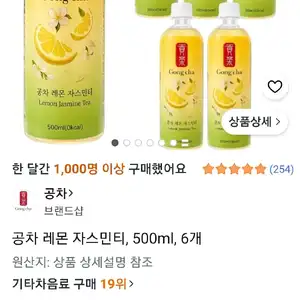 공차 레몬 자스민티, 500ml, 6개
