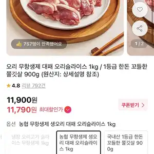 [11번가] 오리 무항생제 대패 오리슬라이스 1kg