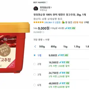청정원순창 100% 현미 태양초 찰고추장, 2kg, 1개