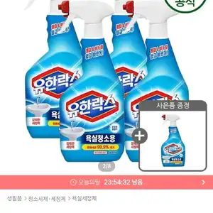 유한락스 NEW 욕실청소용 600ml 4개 + 욕실청소용 715ml 증정