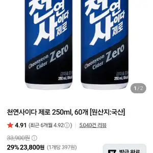 네이버 천연사이다 제로 250ml 60개 21420원무료