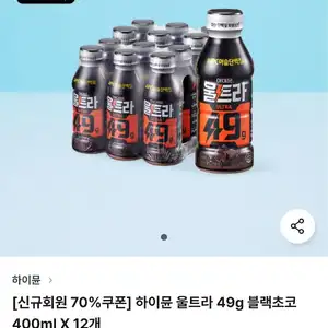 [기타] 신규) 하이뮨 울트라 49g 블랙초코 400ml X 12개