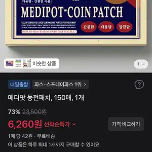 일본 동전파스 150개