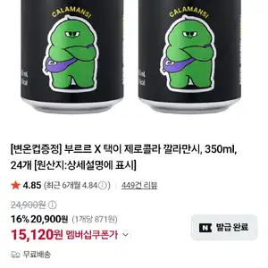 부르르 제로콜라 깔라만시 350ml X 24캔+변온컵