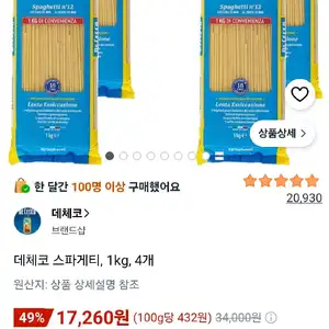 데체코 스파게티, 1kg, 4개