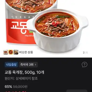 교동 육개장, 500g, 10개