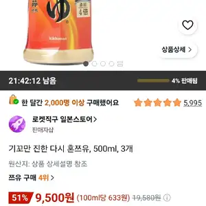 기꼬만 진한 다시 혼쯔유, 500ml, 3개