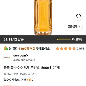 곰곰 옥수수수염차 무라벨, 500ml, 20개