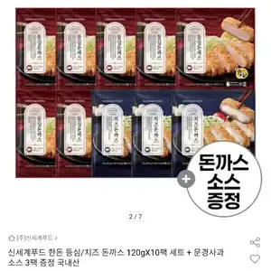신세계푸드 한돈 등심/치즈 돈까스 120g x 10팩