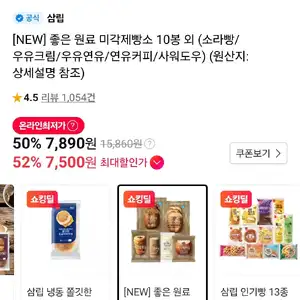 신한) 미각제빵소 초코소라빵 10봉