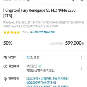 킹스톤 퍼리 Renegade G5 2TB M.2 SSD